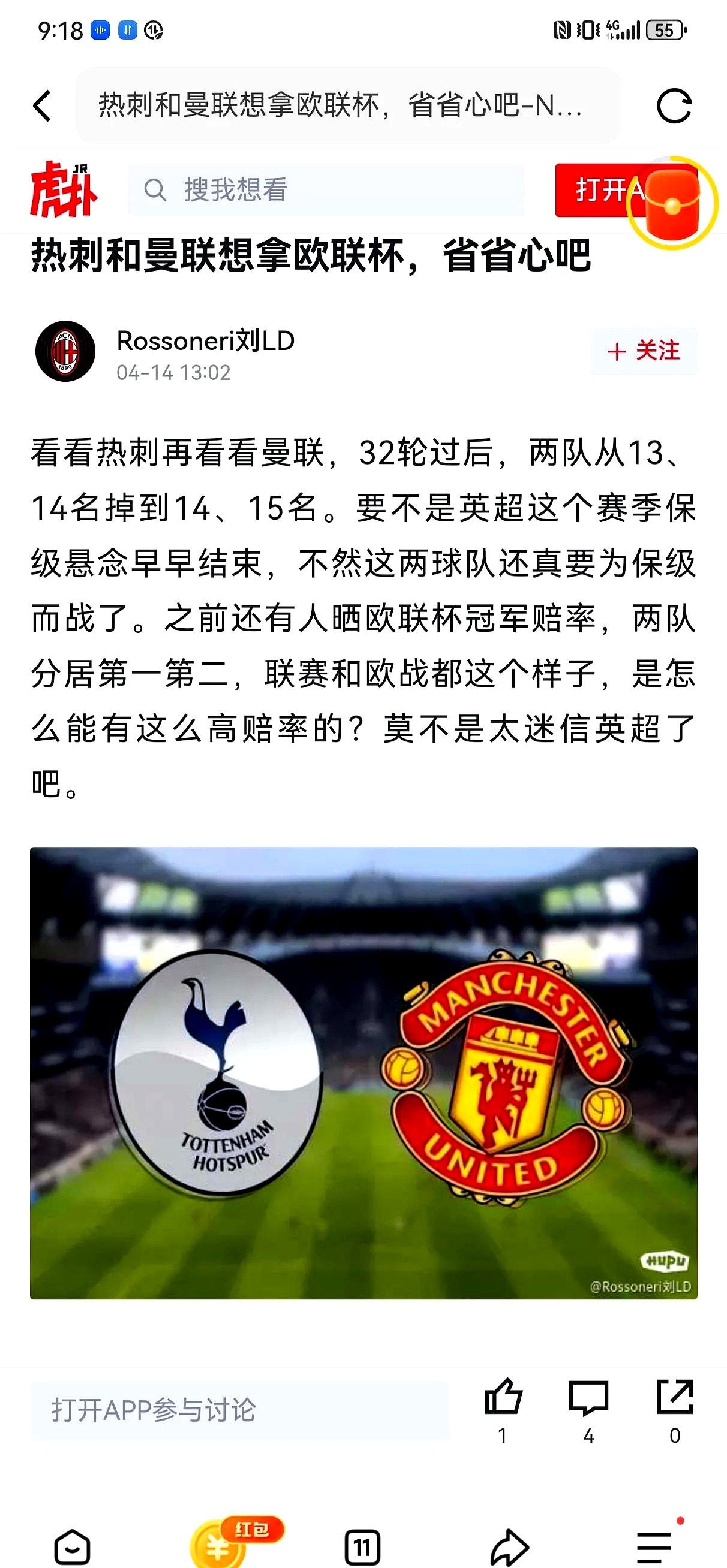 熊猫直播-热刺后防阻击成功，保全比分领先